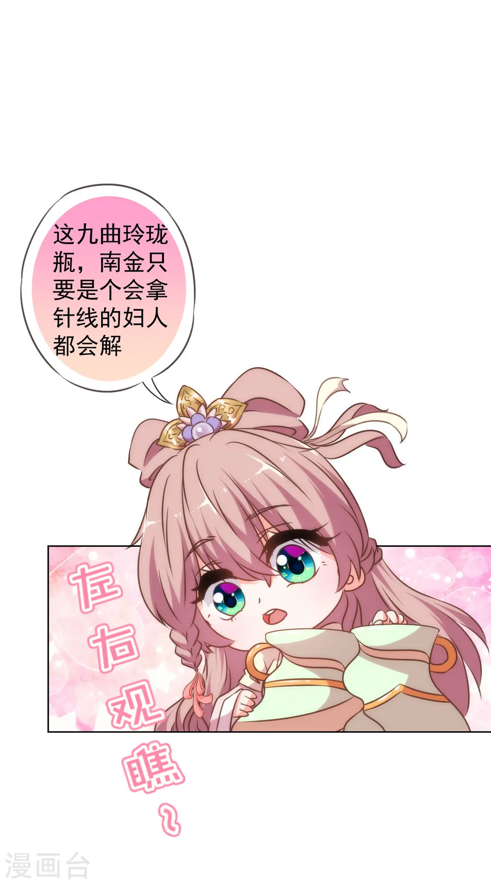 第140话 古灵精怪的女人220