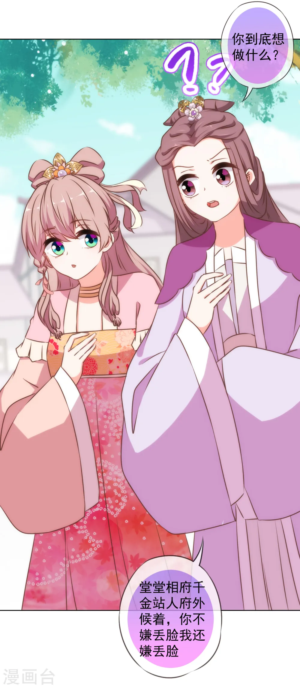 第153话 姐妹情深11