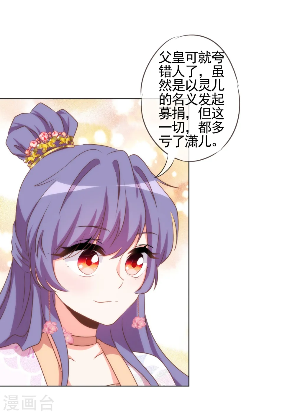 第77话 善良的正王妃3