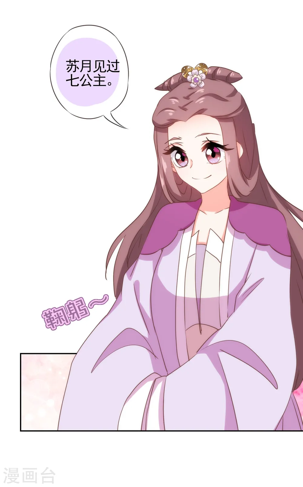 第76话 首富千金变迷妹！19