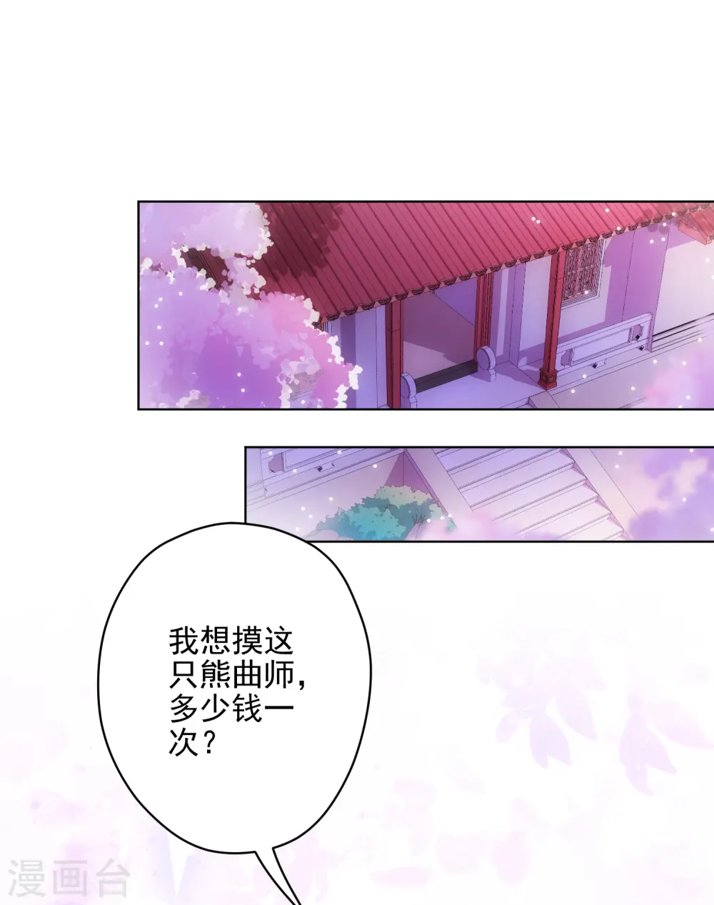 第288话 美女如猛兽1