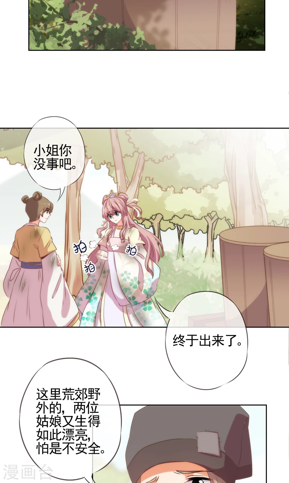 第23话 逃出相府16