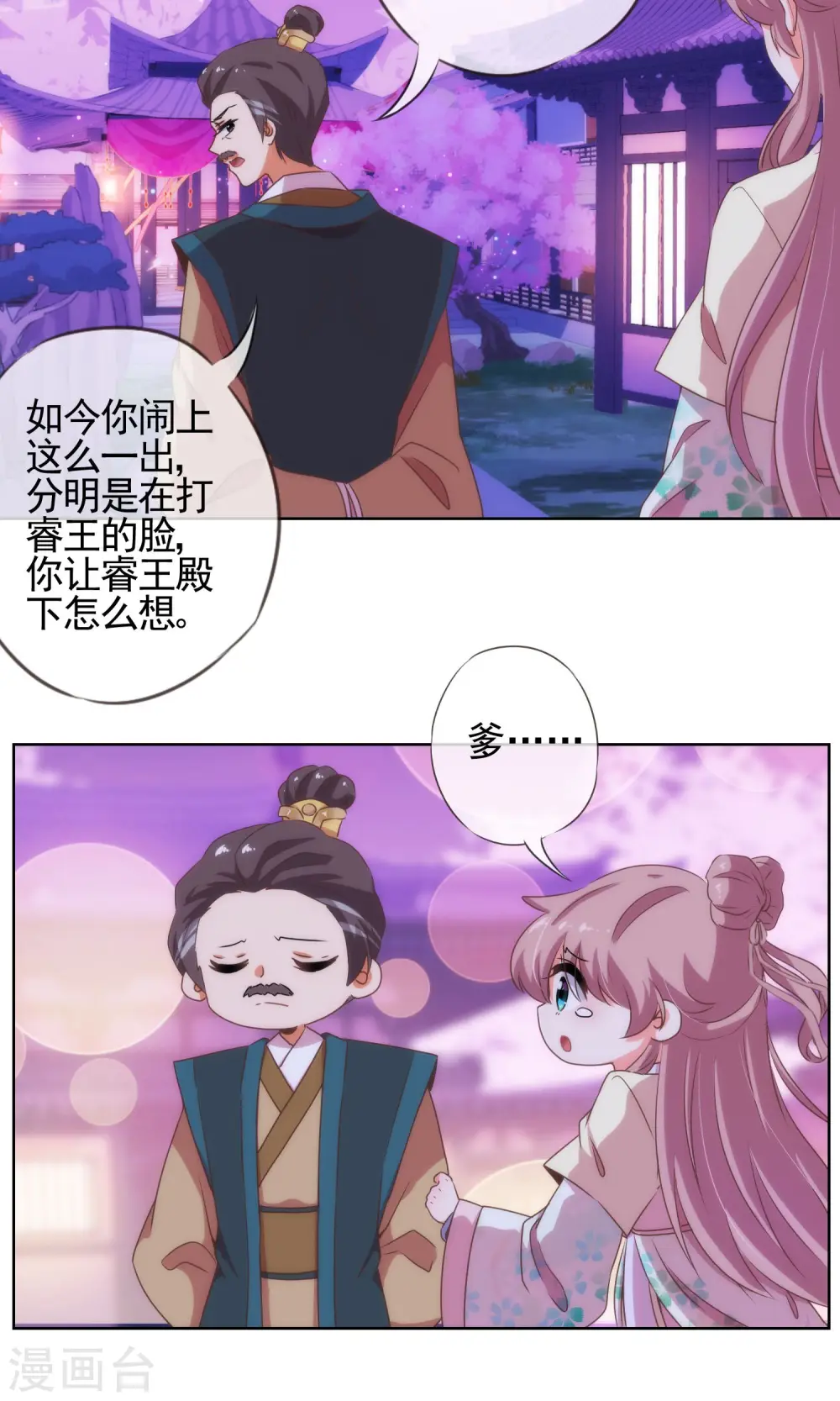 第11话 退婚有戏啊！6