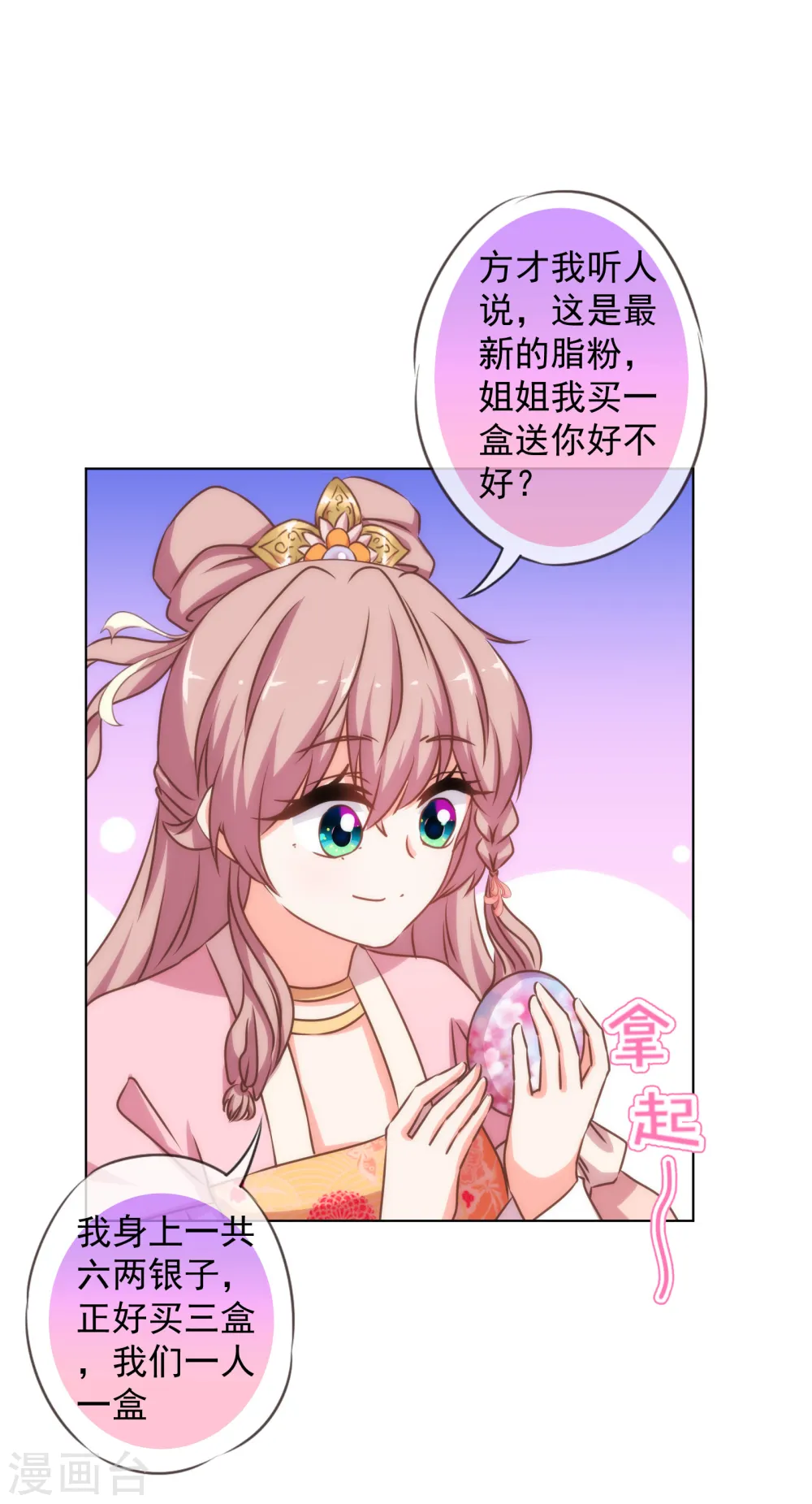 第154话 威风嫡女9