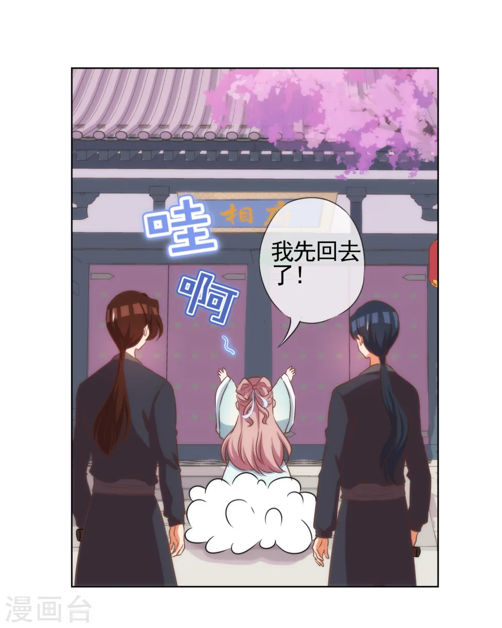 第89话 鸡贼干妹妹19