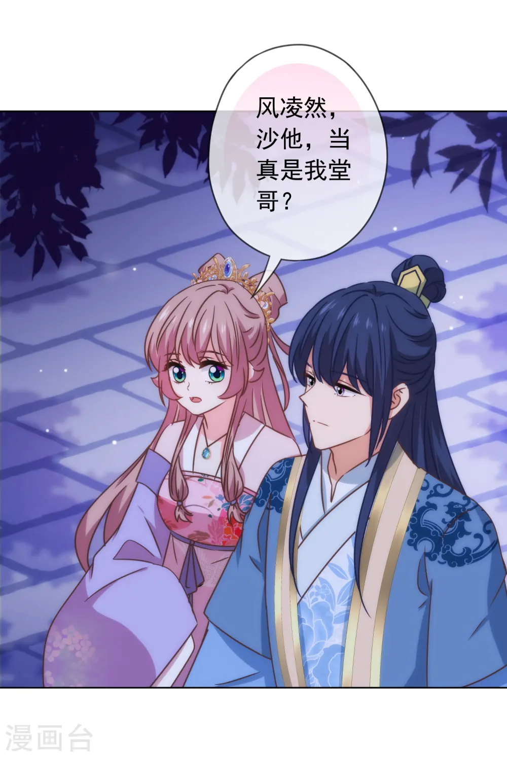 第301话 兄妹情6