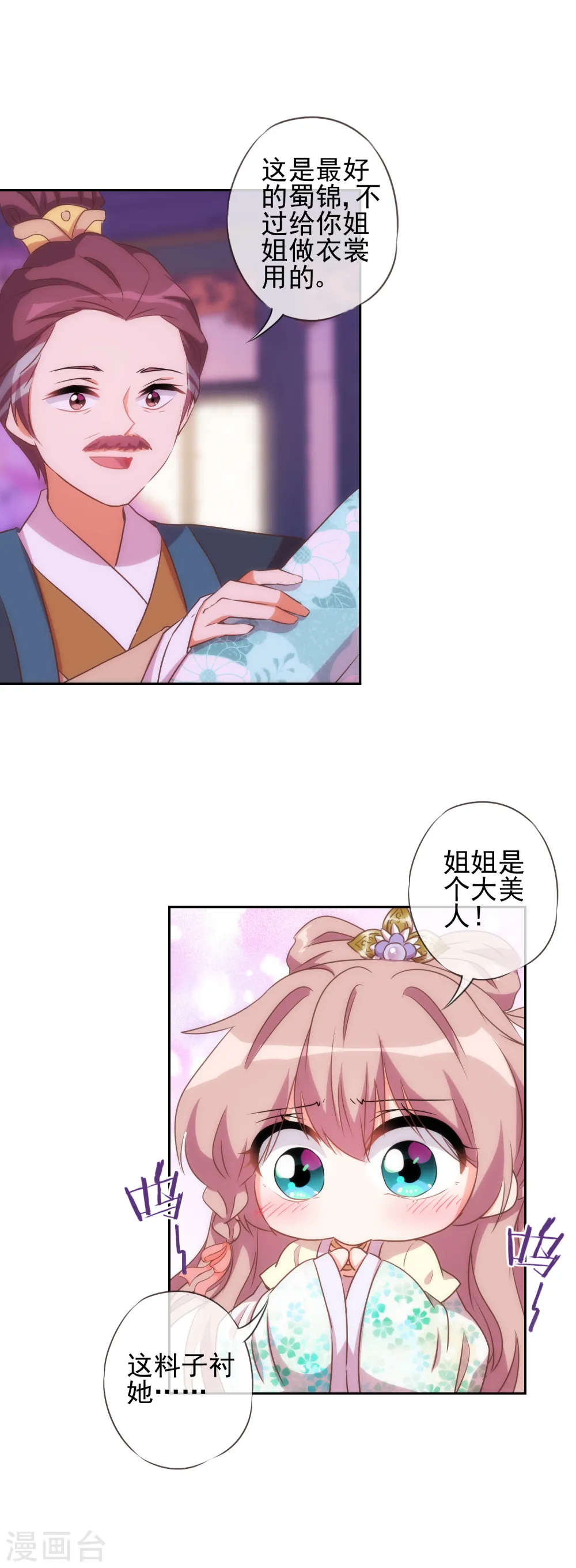 第51话 比心机没在怕！7
