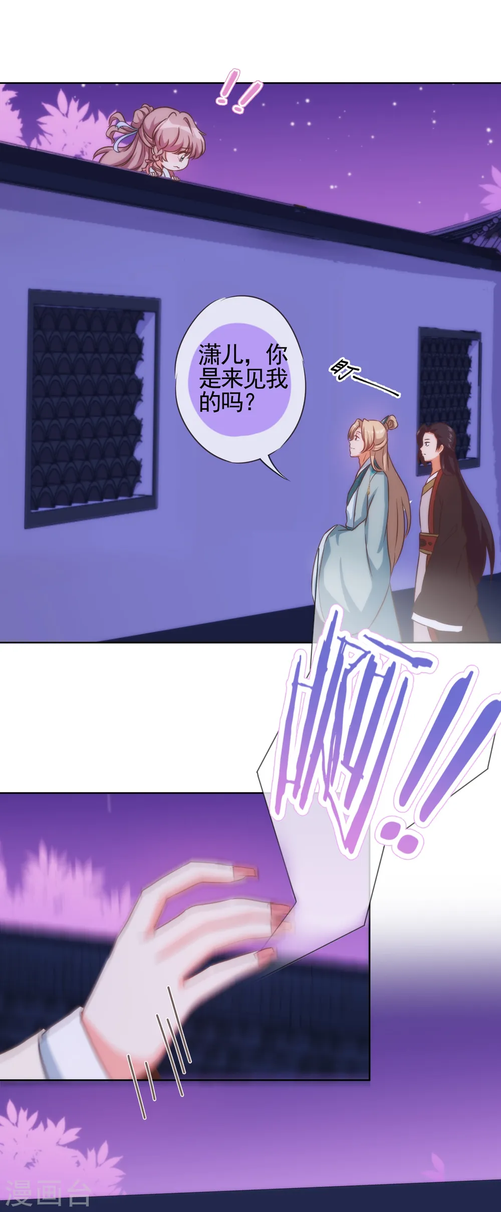 第71话 庶女也配平起平坐？20