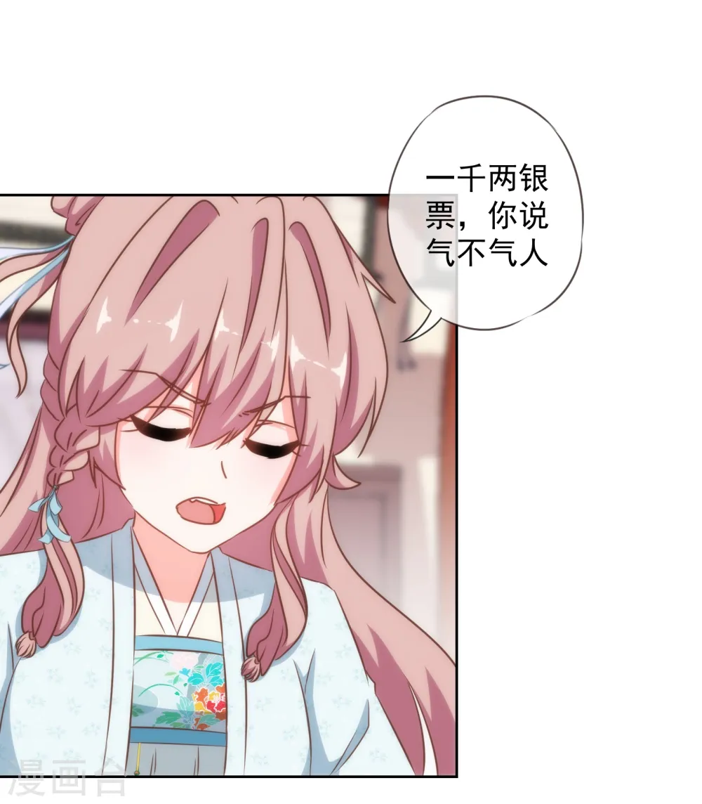 第122话 想退婚？没门！20