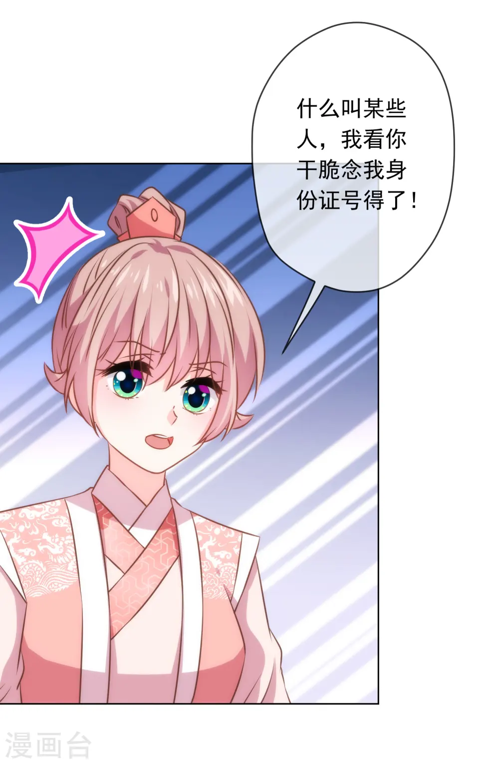第292话 名声多重要？6