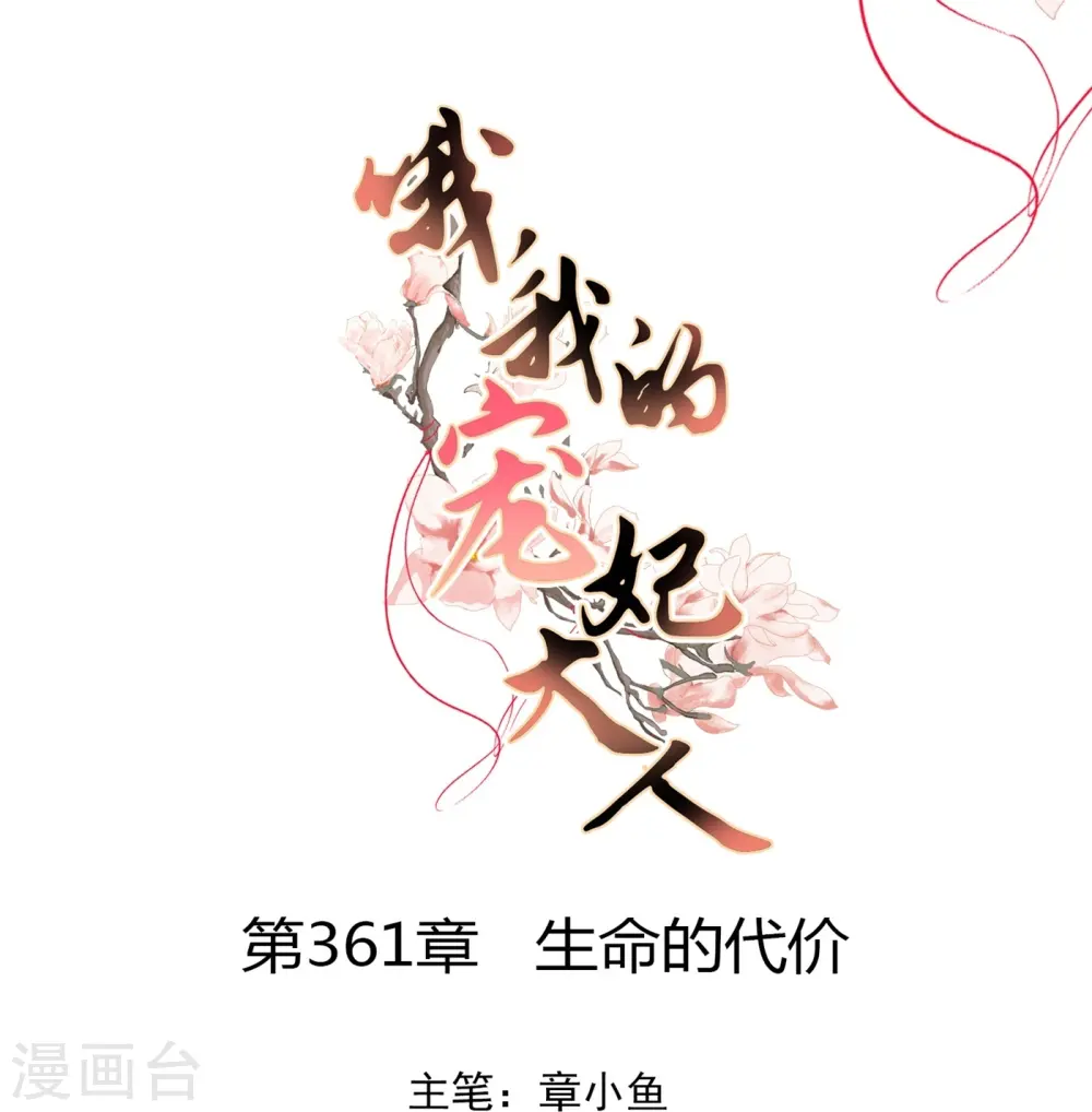 第361话 生命的代价0