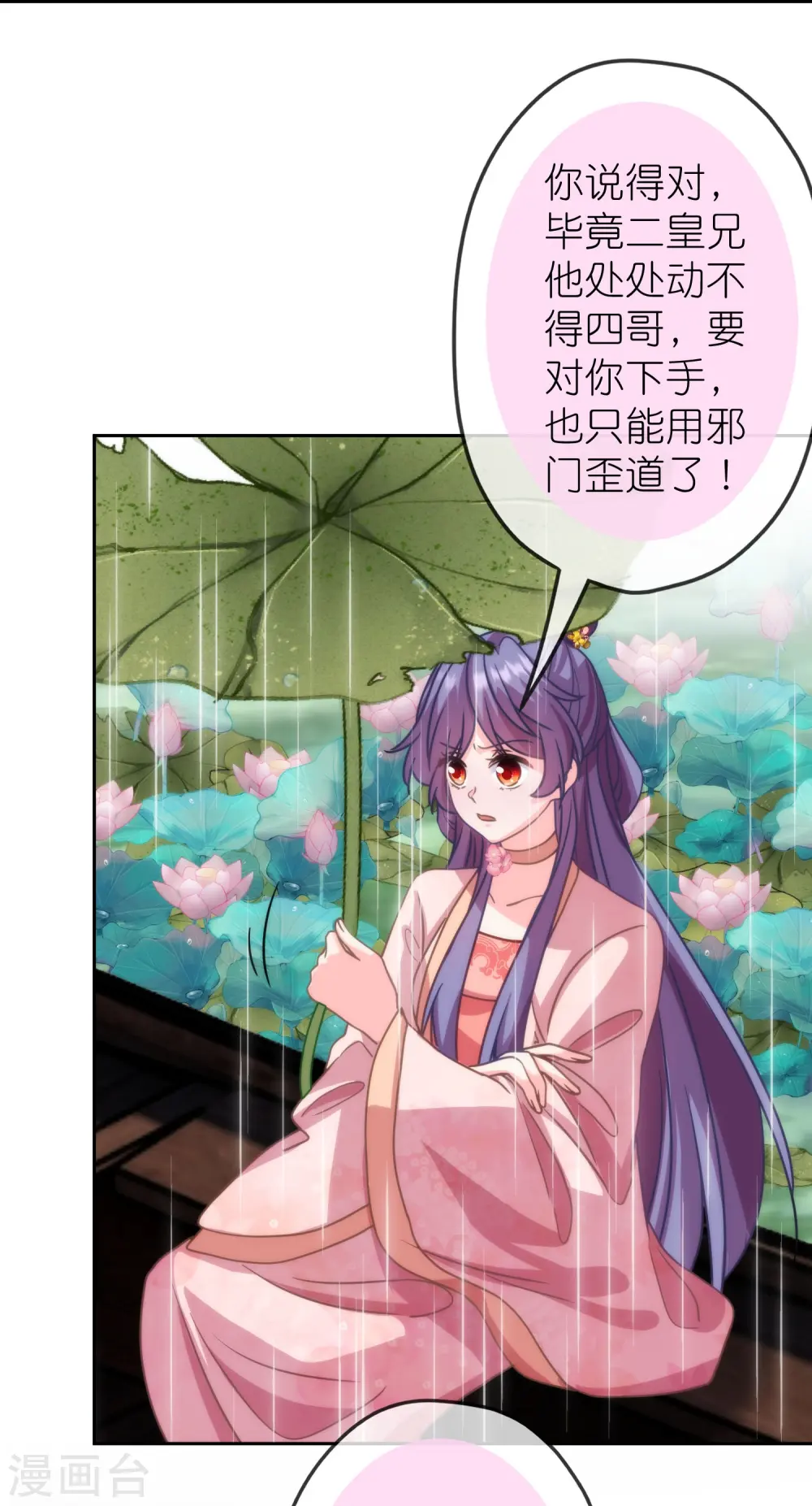 第390话 蜜谈26