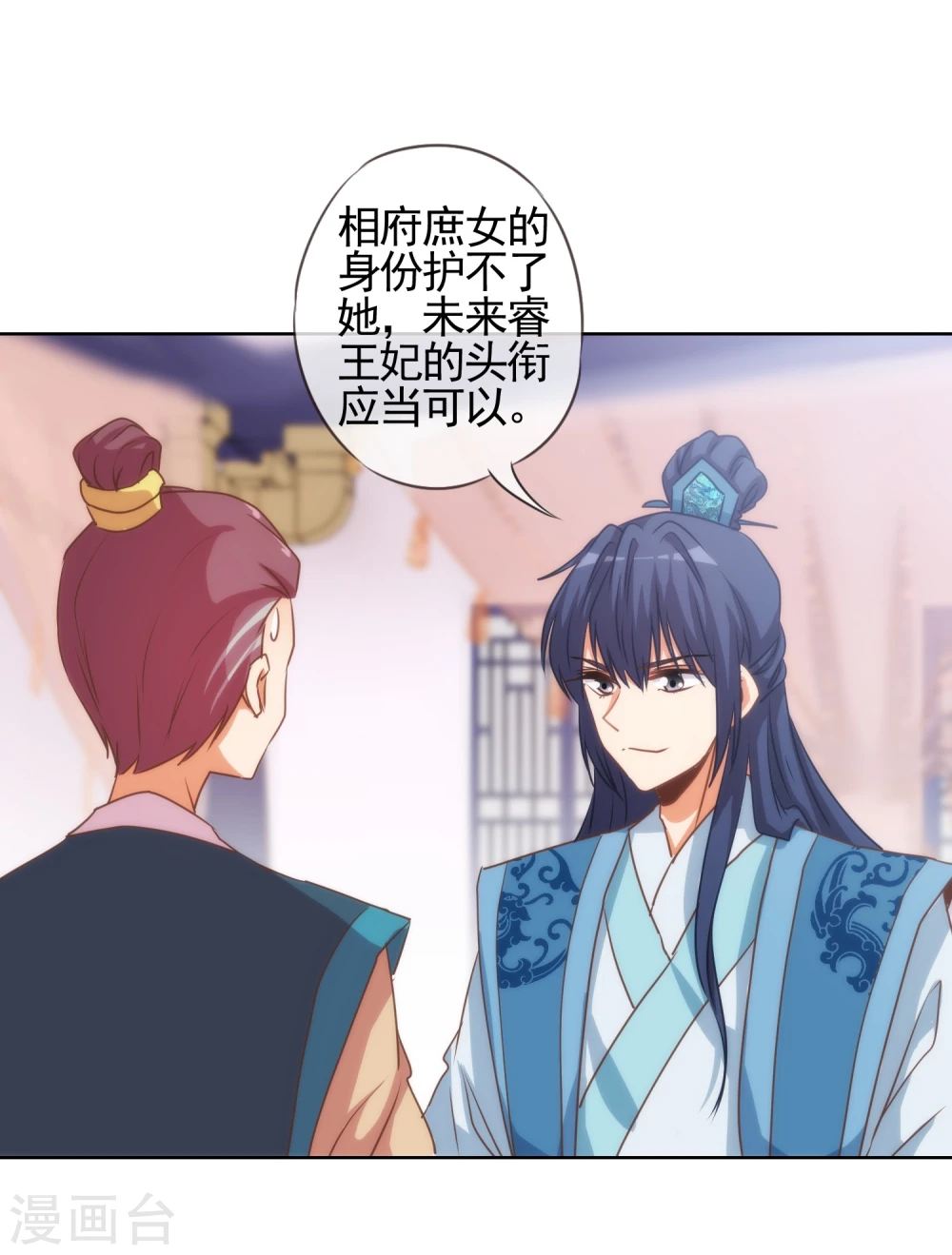 第70话 请旨正妃睿王妃！12