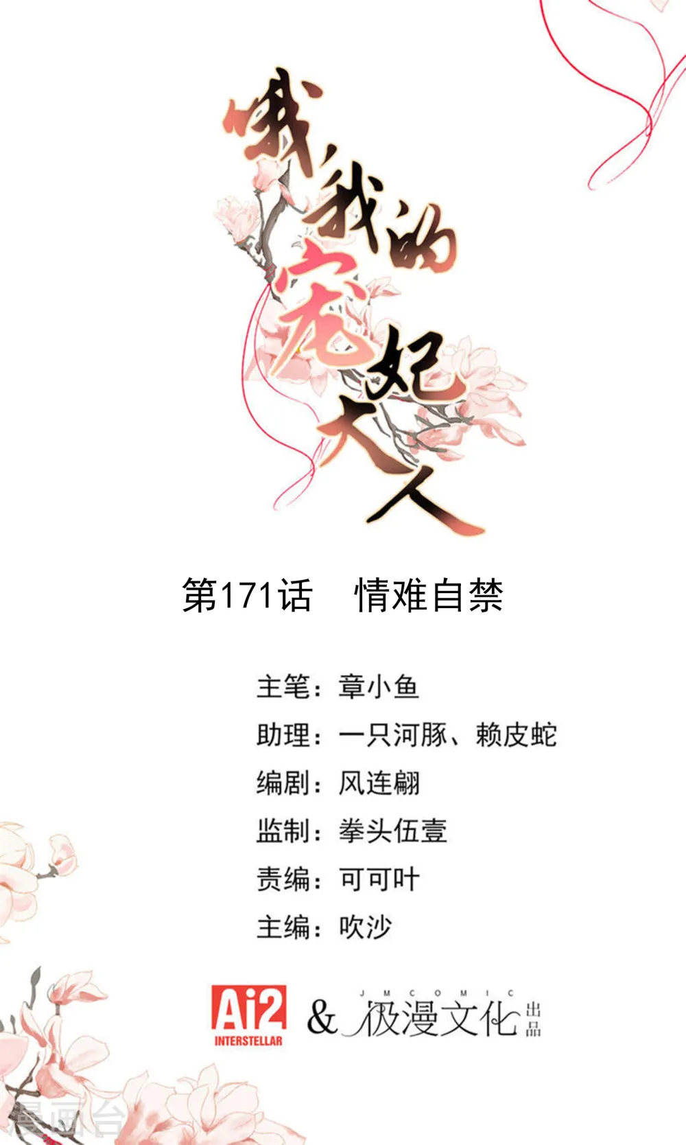 第171话 情难自禁0