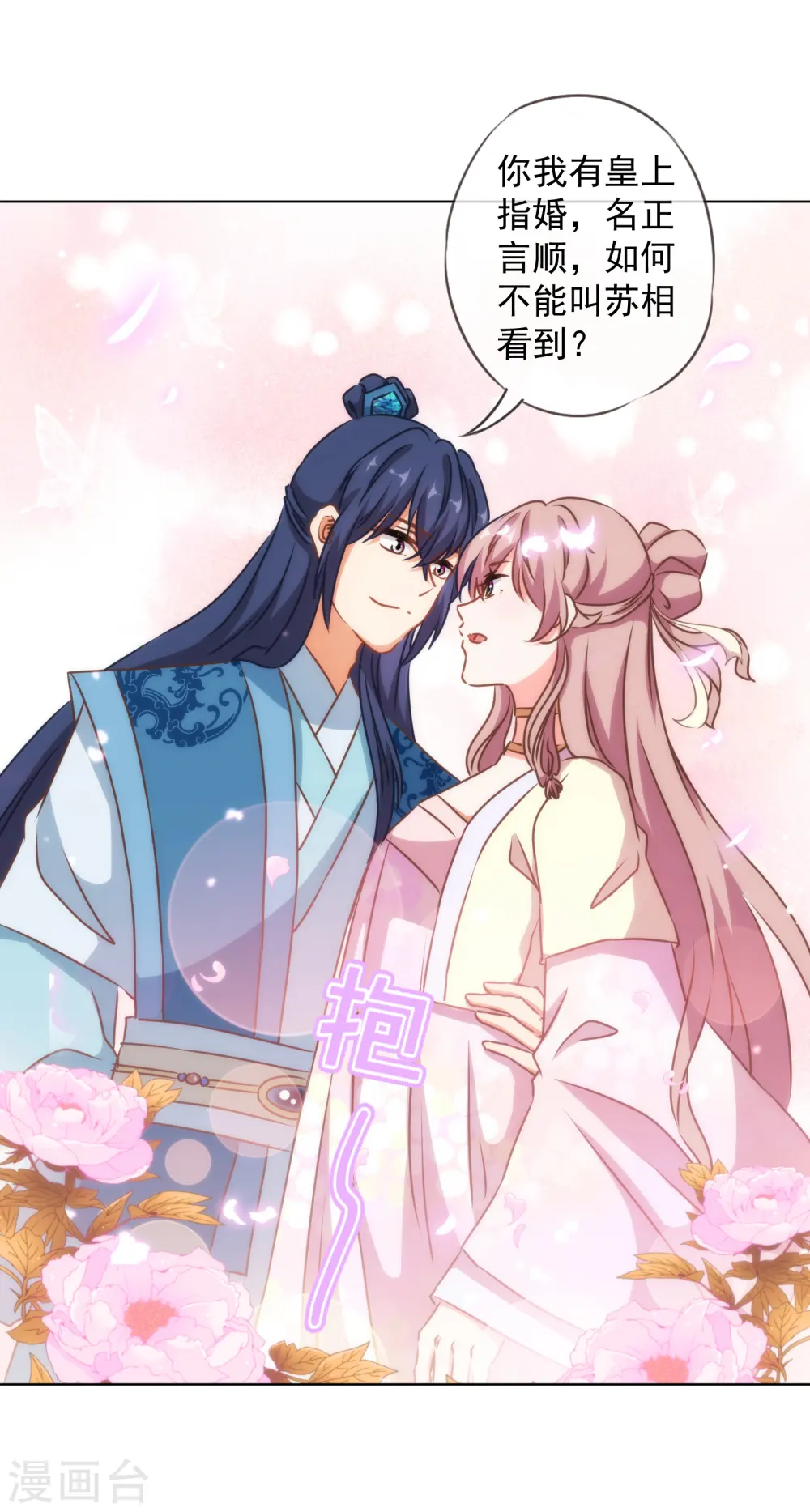 第146话 醋王霸总王爷14
