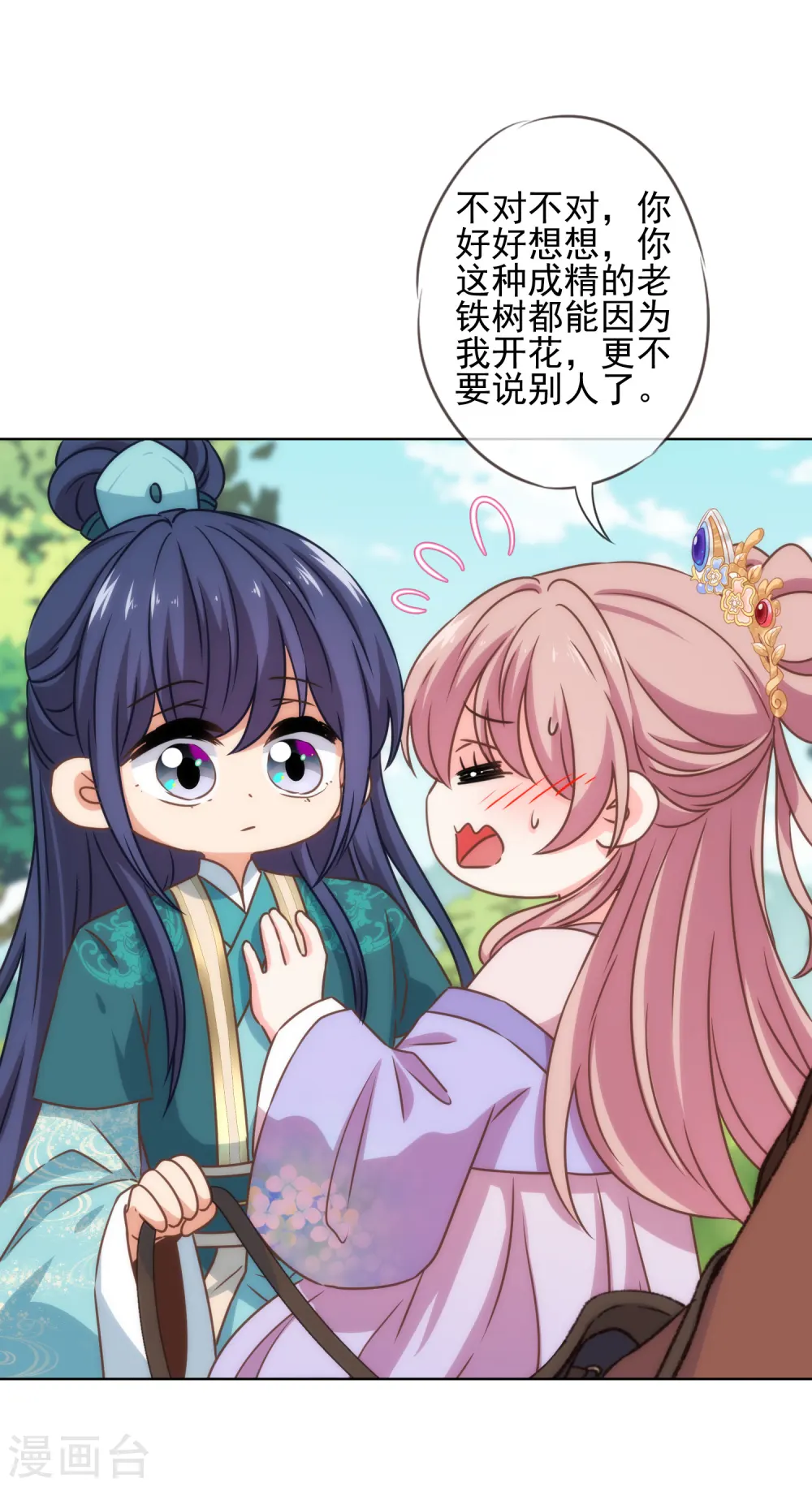 第282话 成精了的铁树21
