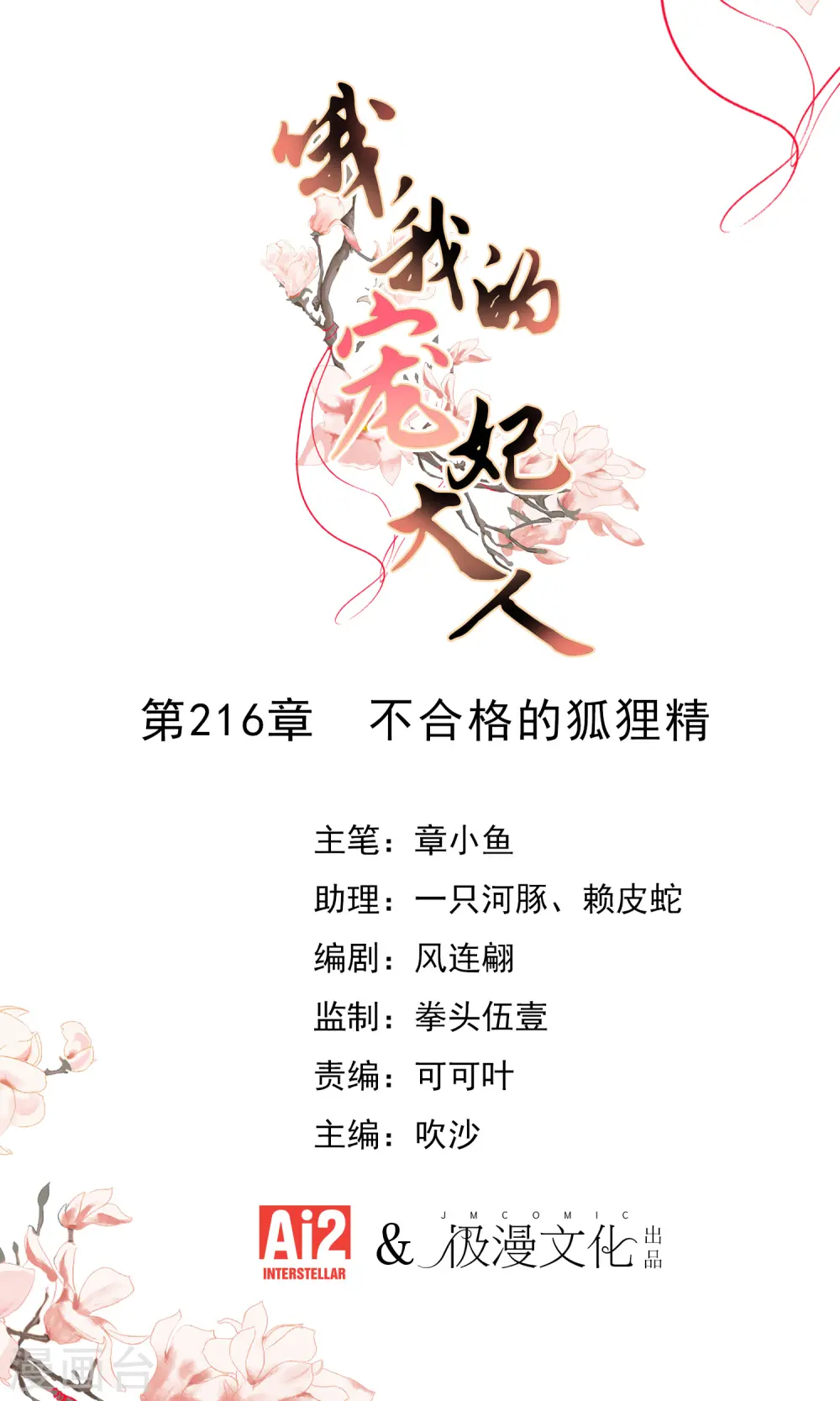 第216话 不合格的狐狸精0