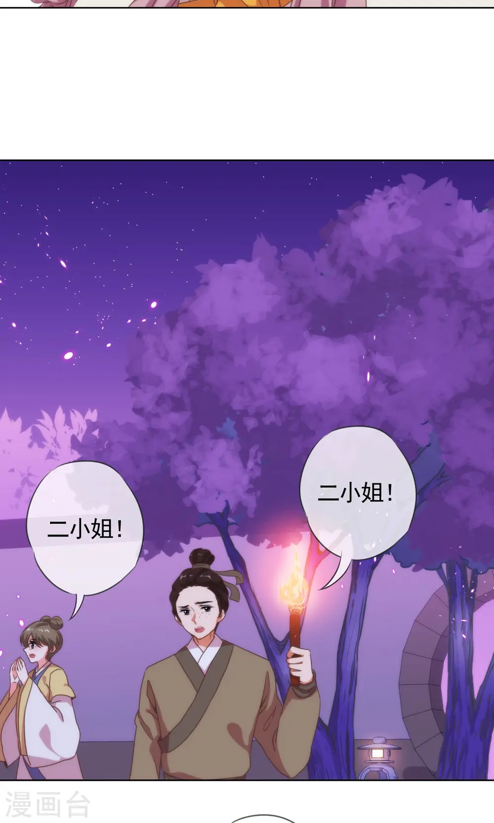 第6话 小妾好大胆15