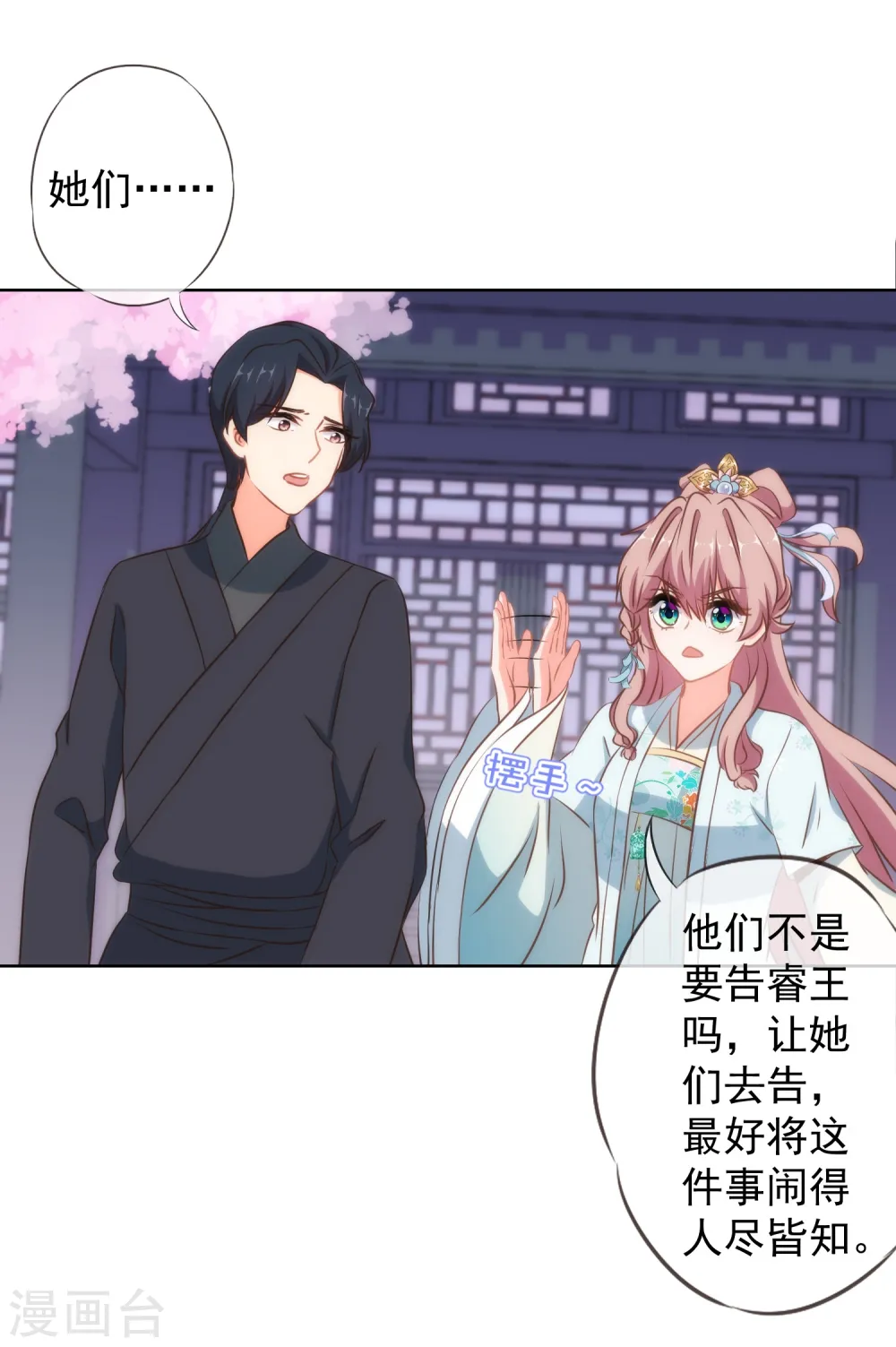 第99话 为夫来了！10