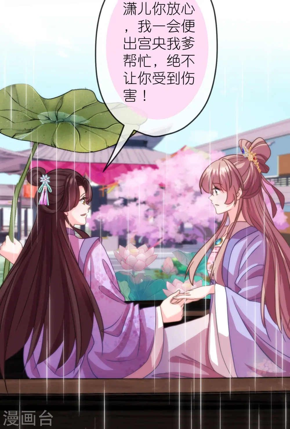 第390话 蜜谈27