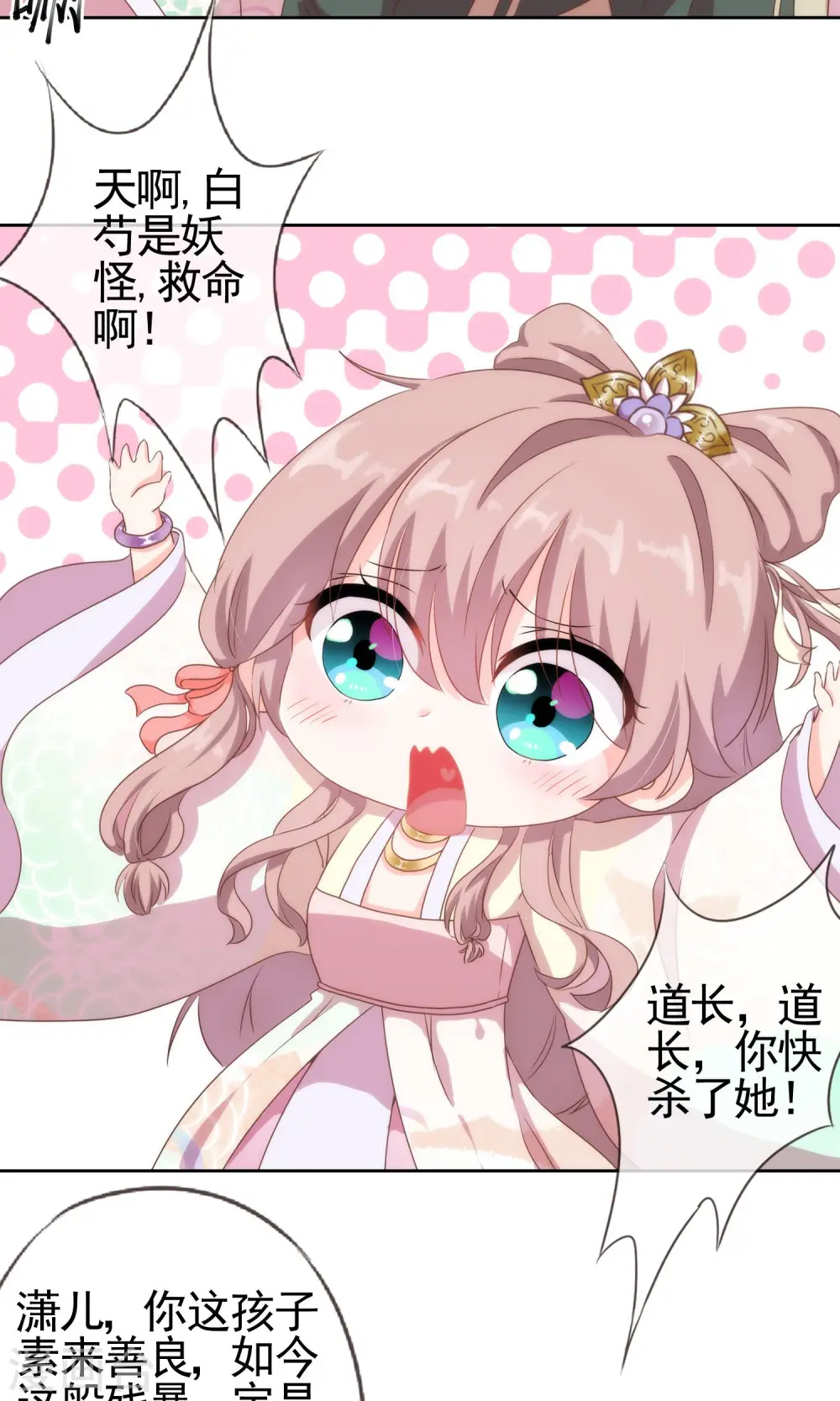 第3话 捉妖记18