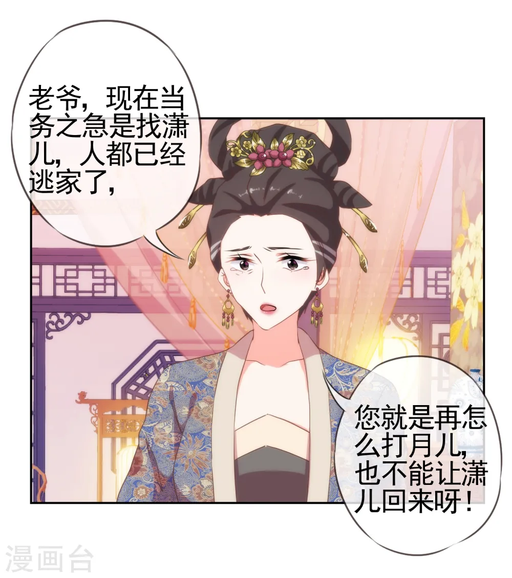 第26话 相府乱套了~21