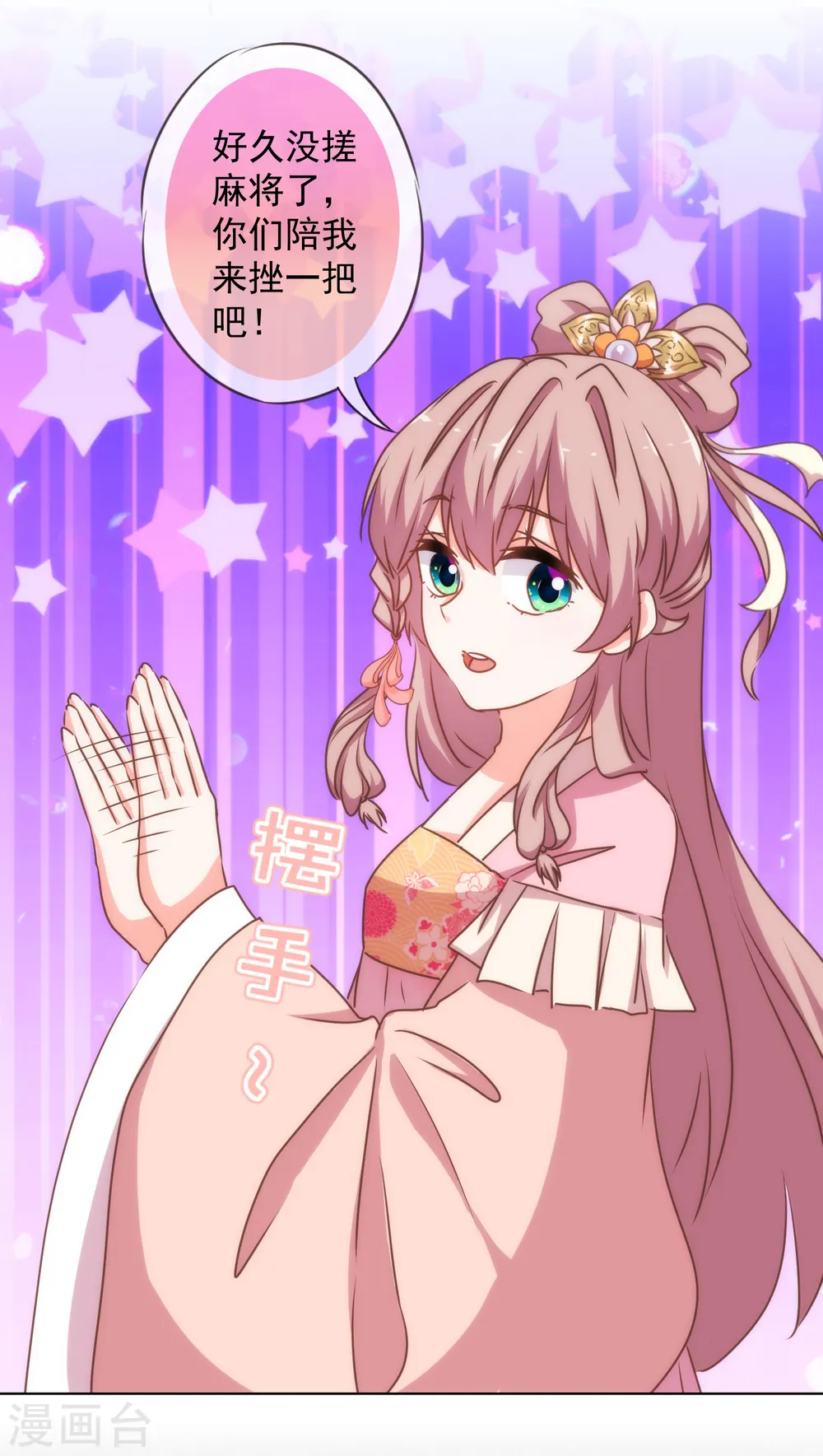 第161话 麻将最重要21