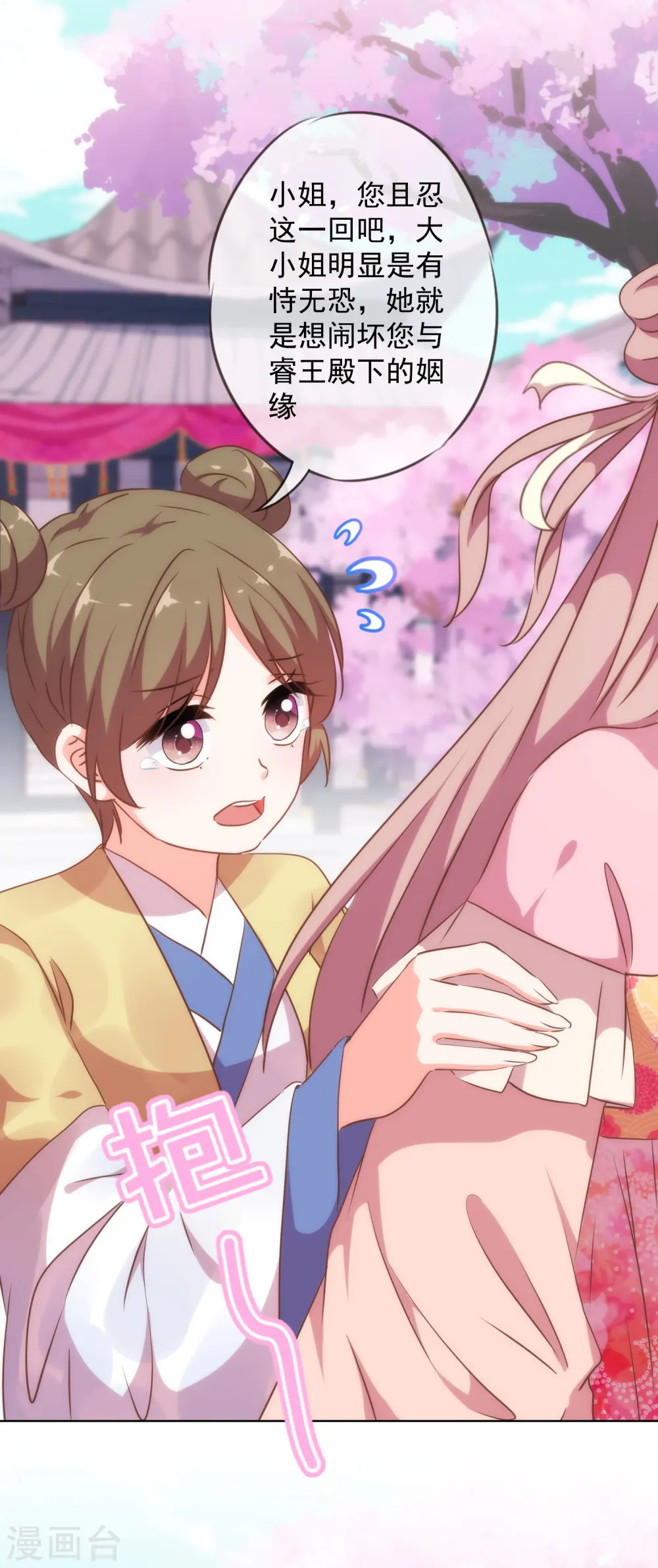 第256话 逃婚？找靠山！5