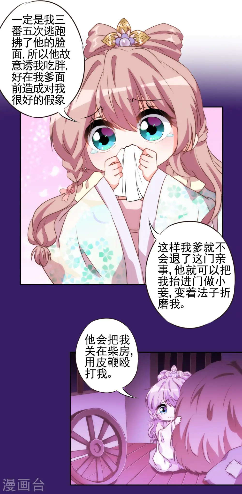 第41话 悲惨幸福肥15