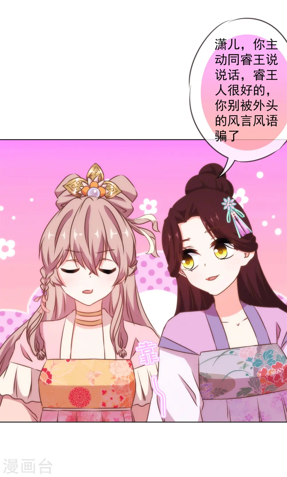 第155话 刻意的巧遇22