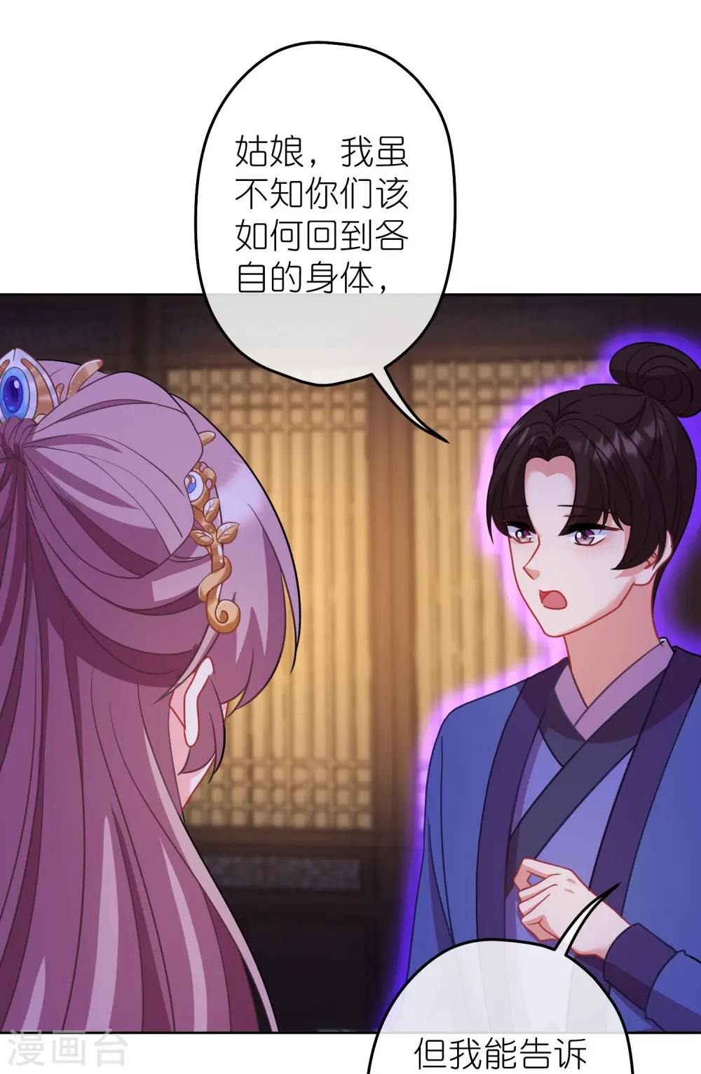 第384话 女菩萨21