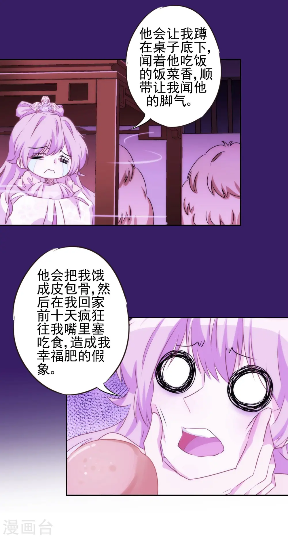 第41话 悲惨幸福肥16
