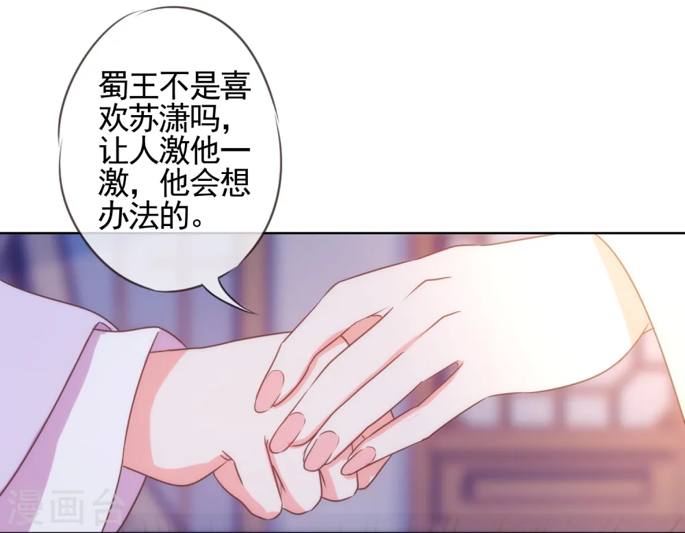第71话 庶女也配平起平坐？6