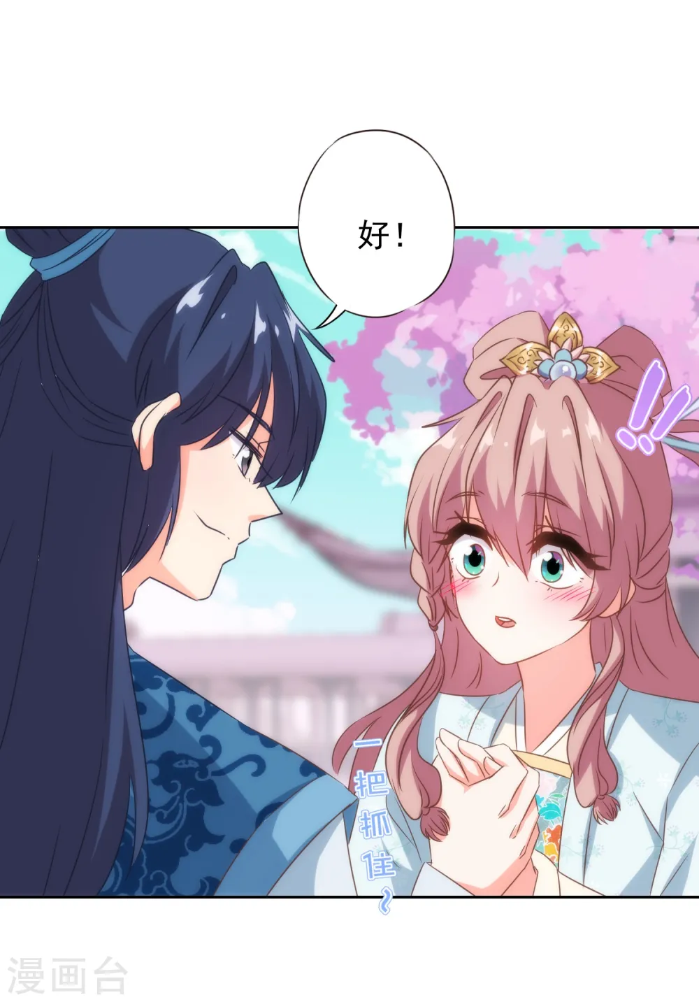 第101话 兄妹？夫妻？8
