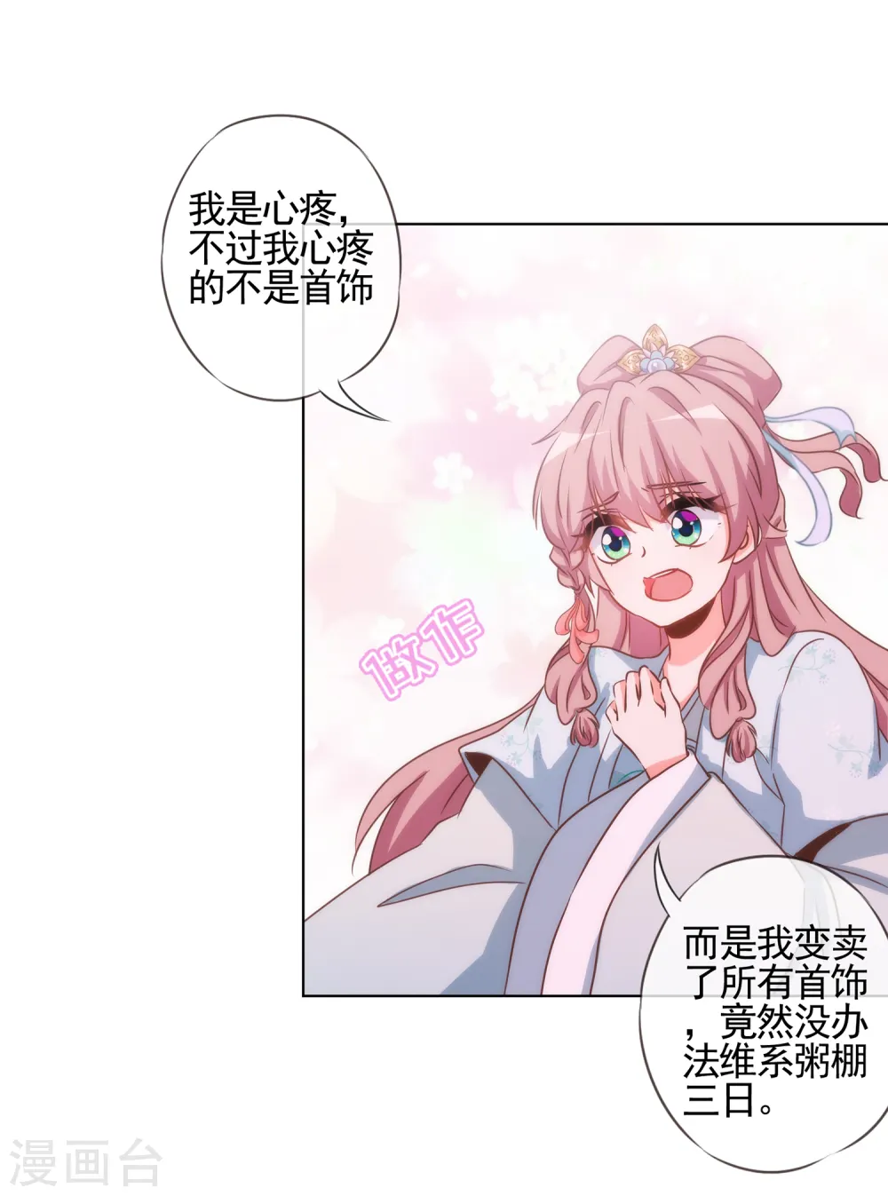 第75话 我要当白莲花15