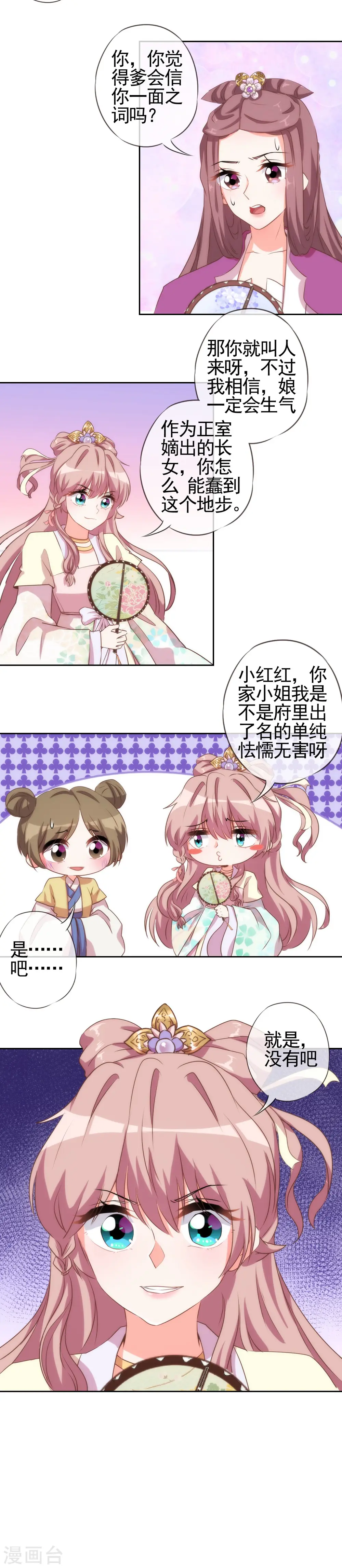 第44话 柔弱不好欺负10