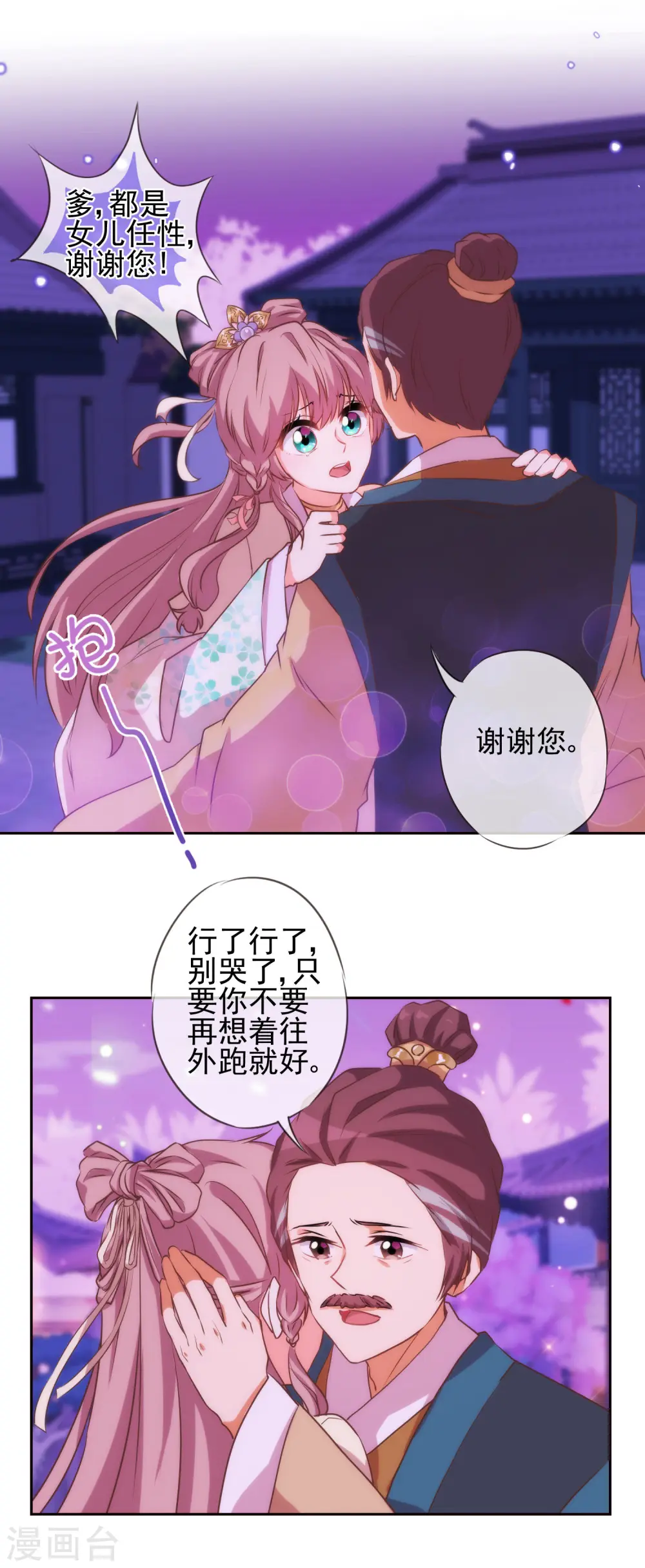 第42话 睿王是个采花贼4