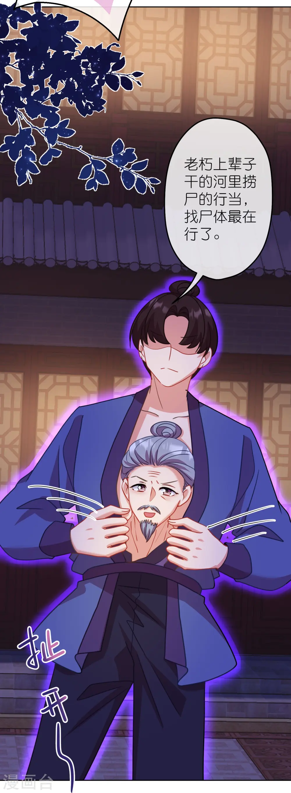 第384话 女菩萨23