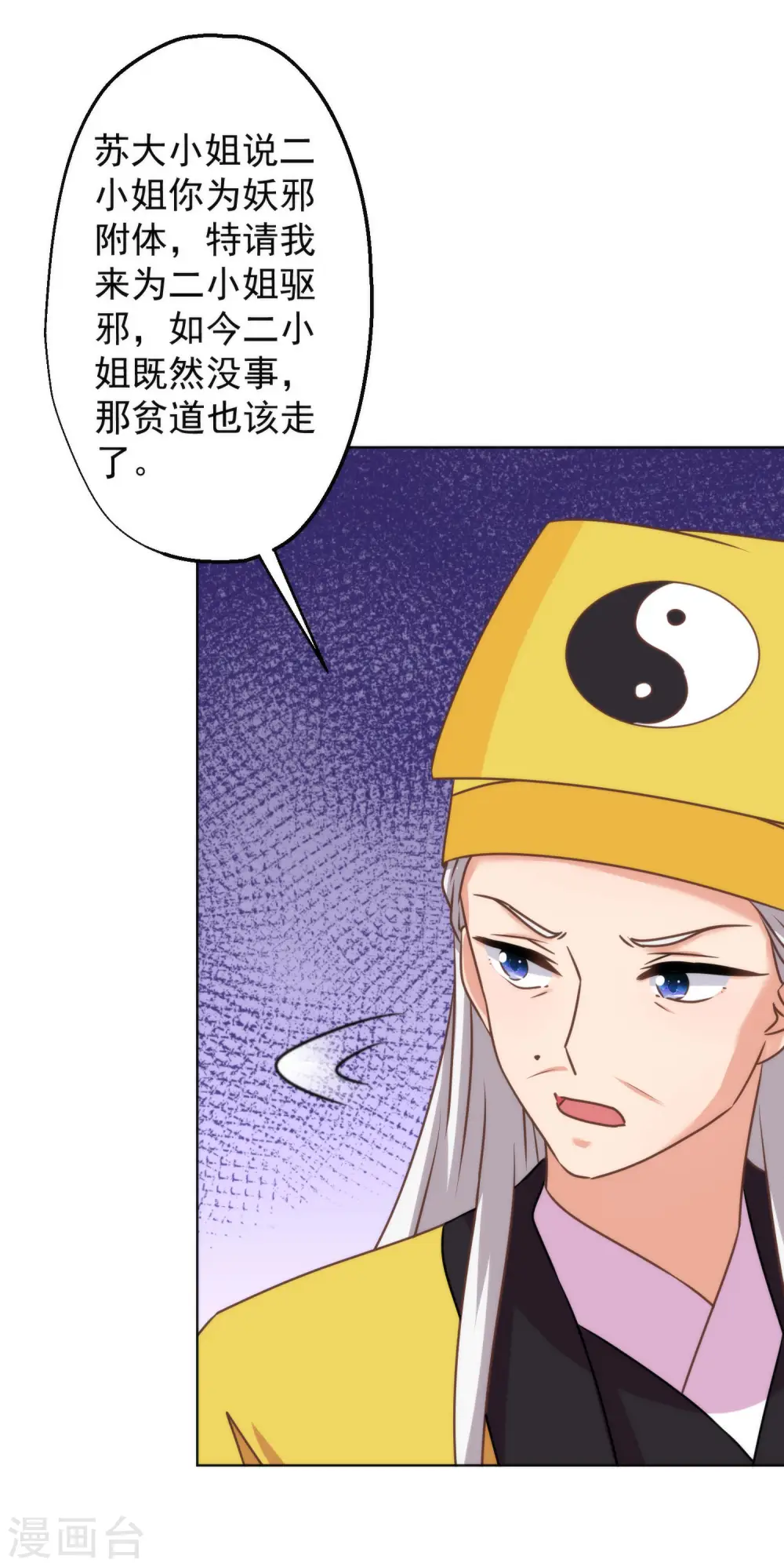 第346话 妖言惑众11