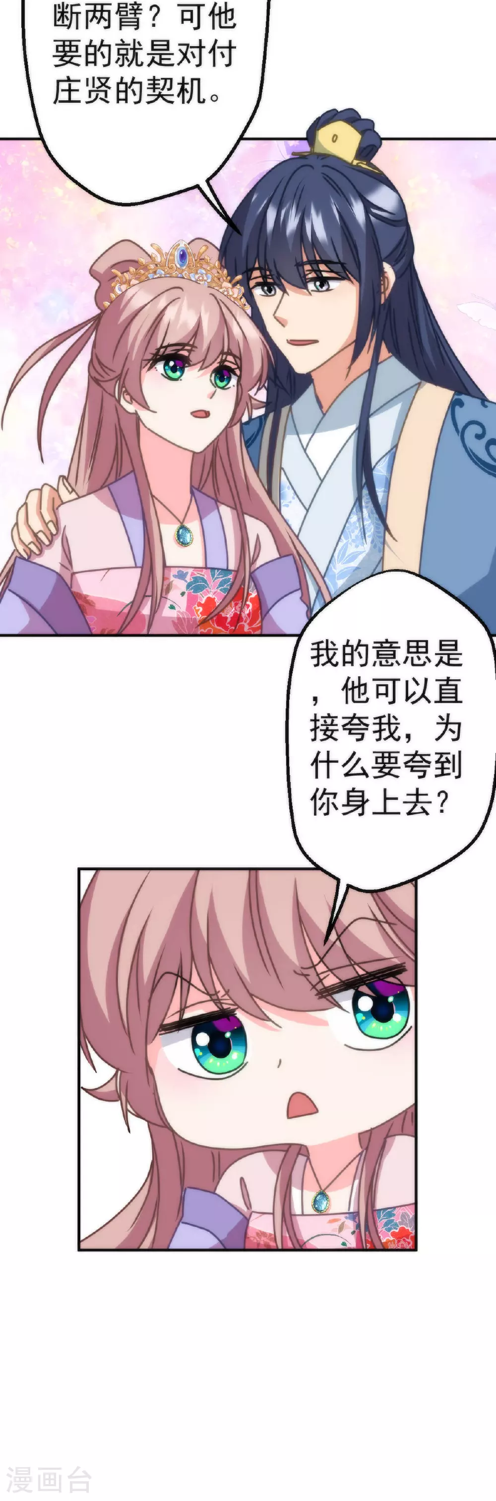 第398话 娶妻娶贤28