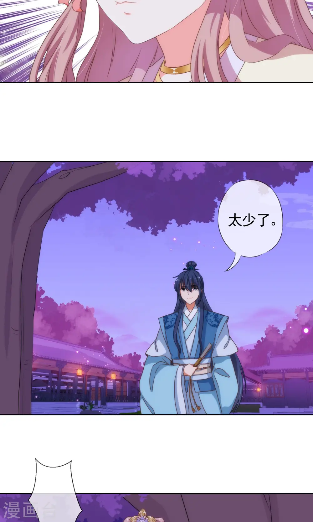 第6话 小妾好大胆26