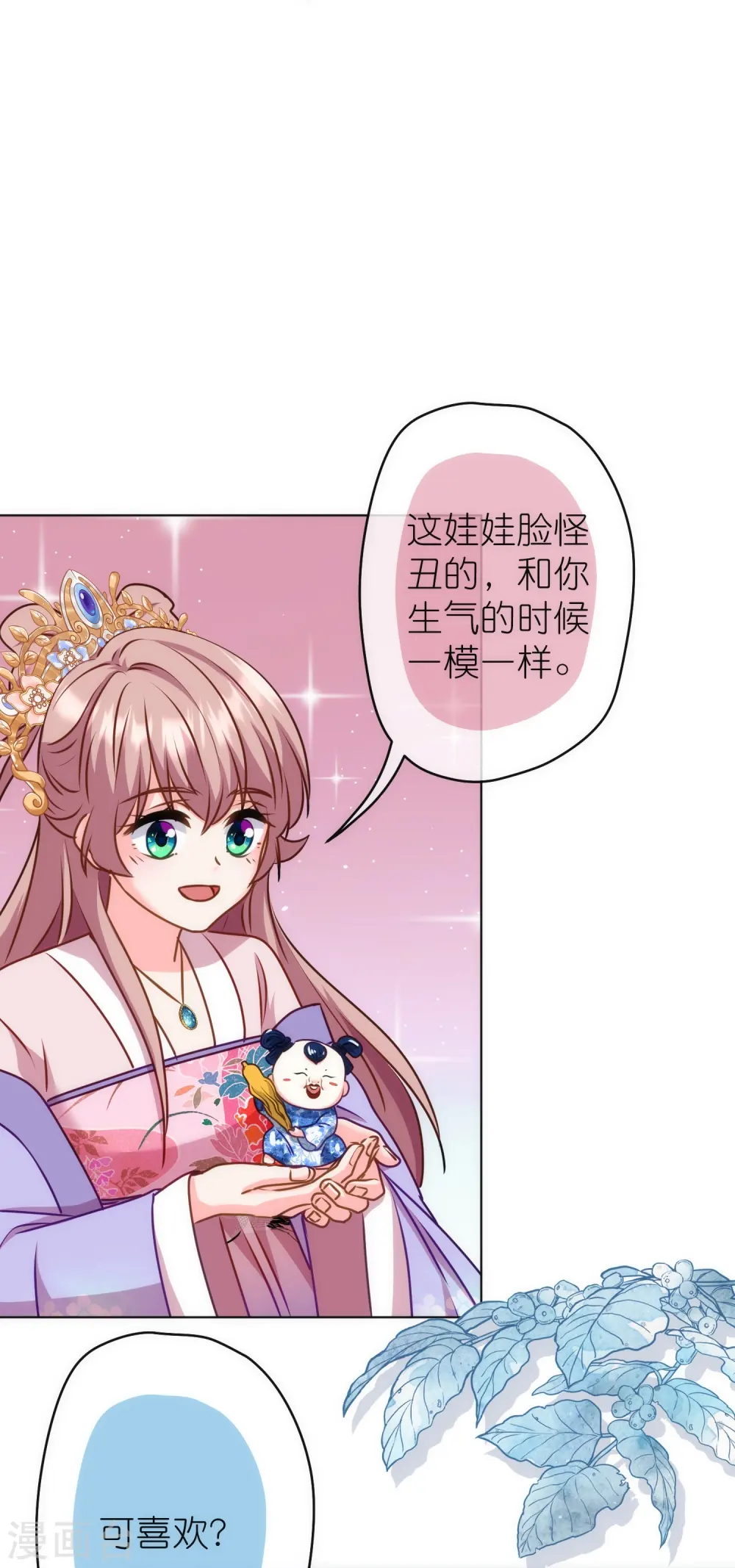 第362话 除了她谁敢踢我？8