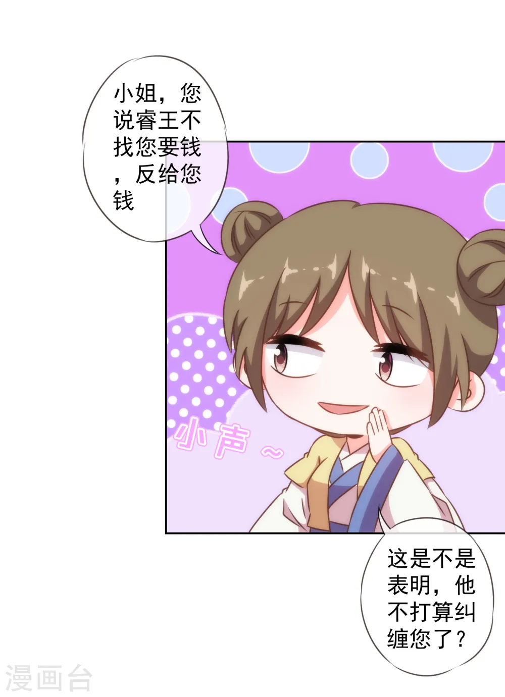 第122话 想退婚？没门！23