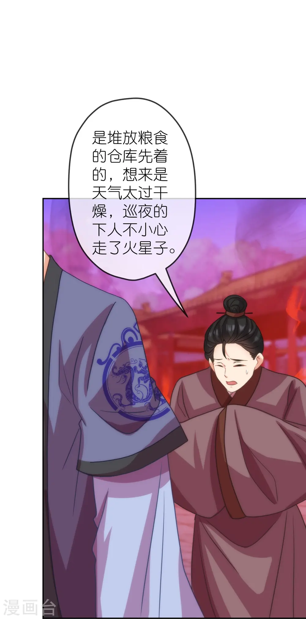 第391话 小心火烛4