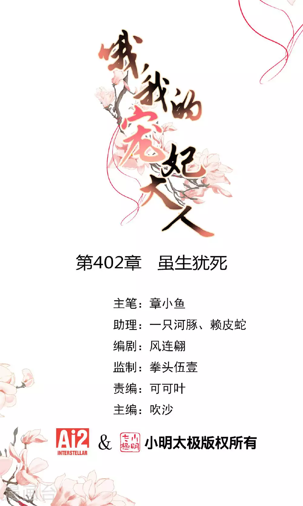 第402话 虽生犹死0
