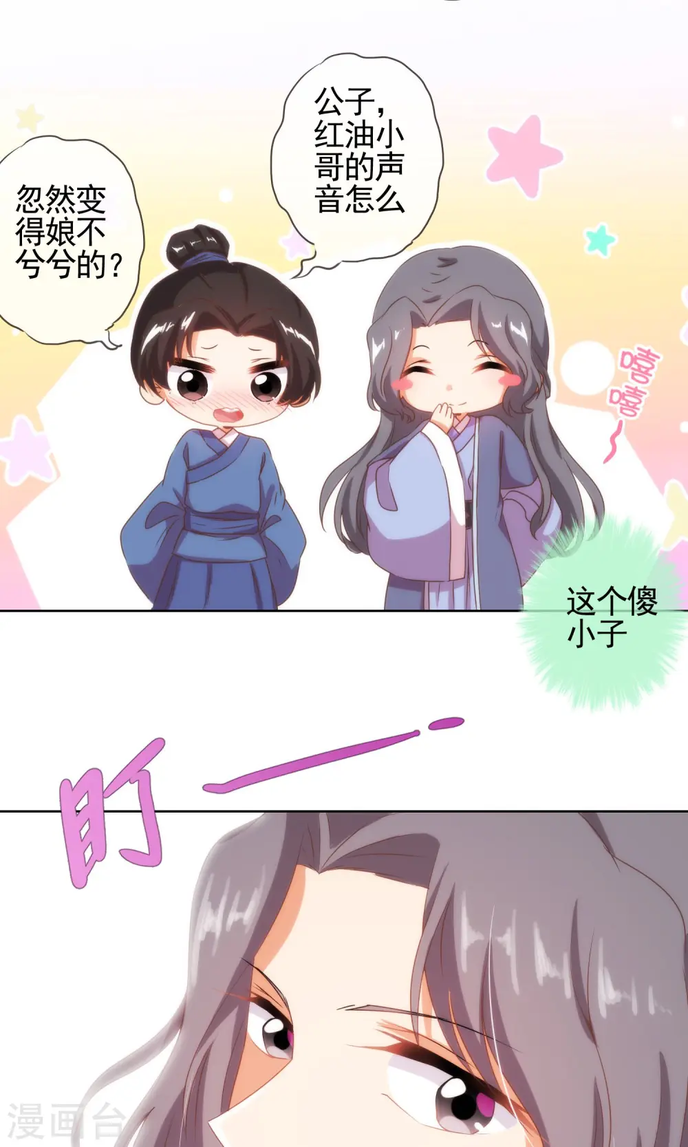 第31话 太美了有罪！9