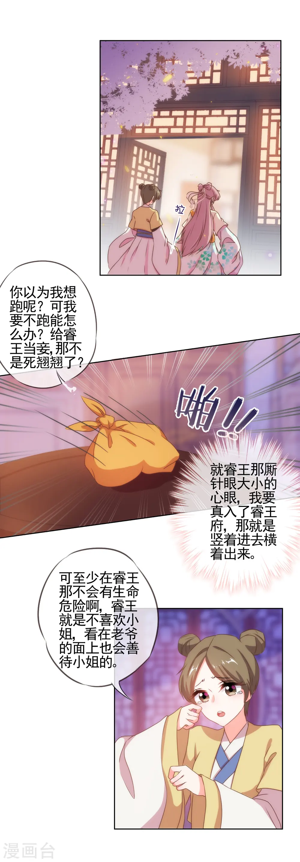 第21话 要命就嫁人28