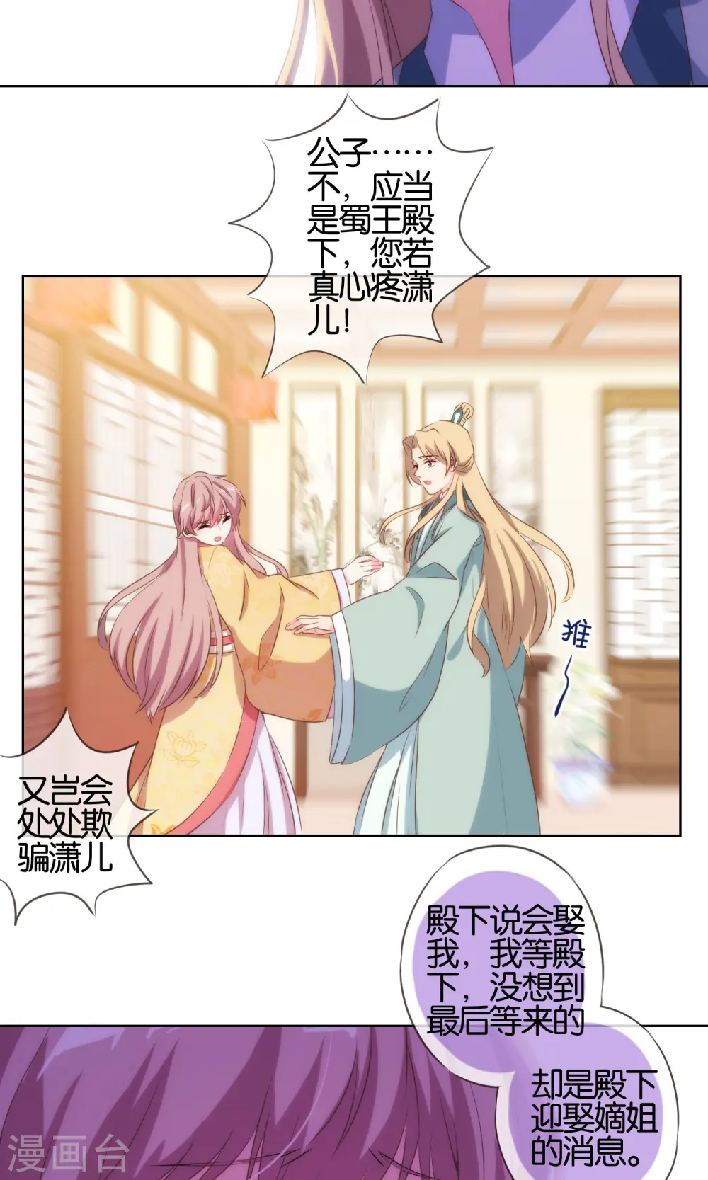 第29话 妻不如妾，妾不如偷？5