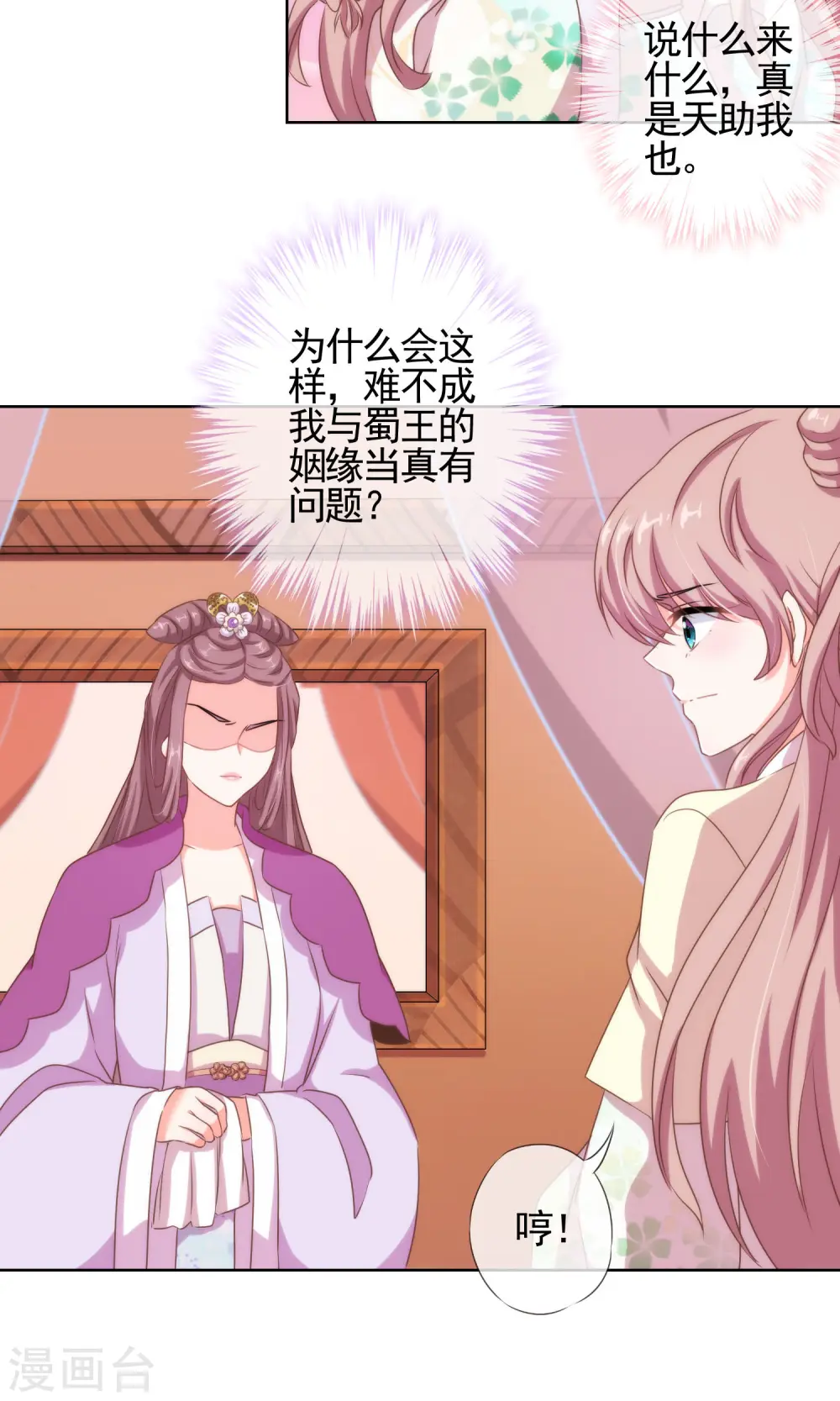 第13话 嫡女是王妃20