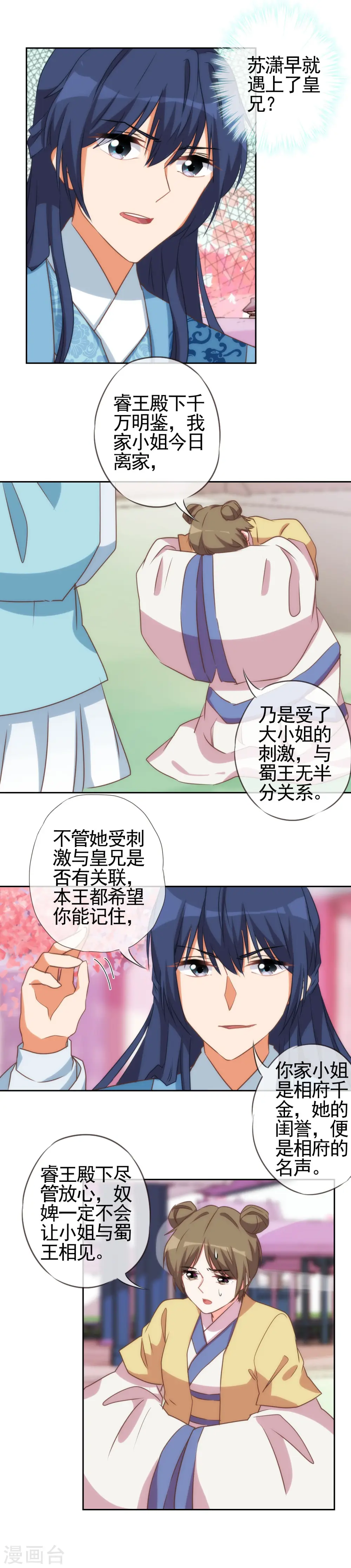 第48话 对你动了心思9